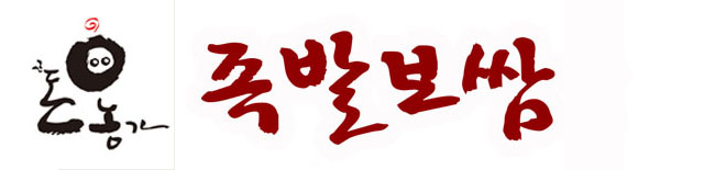 성남 돈농가왕족발보쌈 찾아오는길