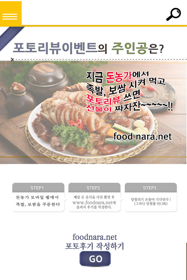 성남 돈농가왕족발보쌈 포토리뷰